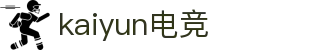 kaiyun开云★(集团)电竞智能科技股份有限公司网站